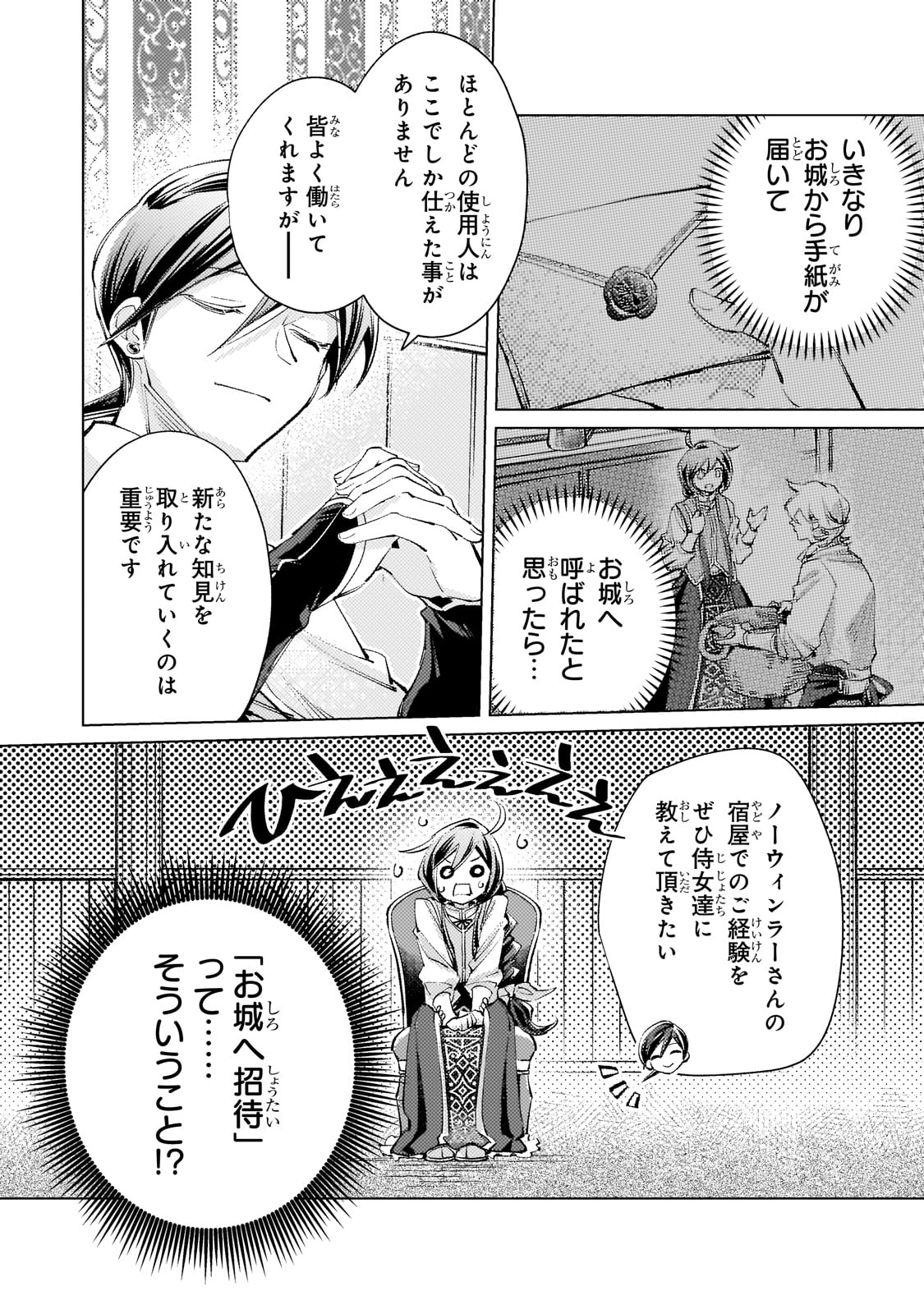 Danzai sareta Dame Ouji, Hiroimashita - Chapter 22 - Page 2